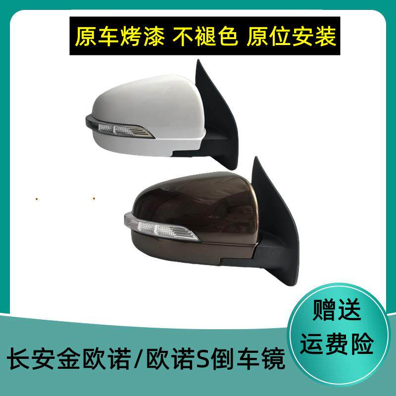 适配长安金欧诺/欧诺S倒车镜总成左右反光镜金欧诺车外后视镜带灯