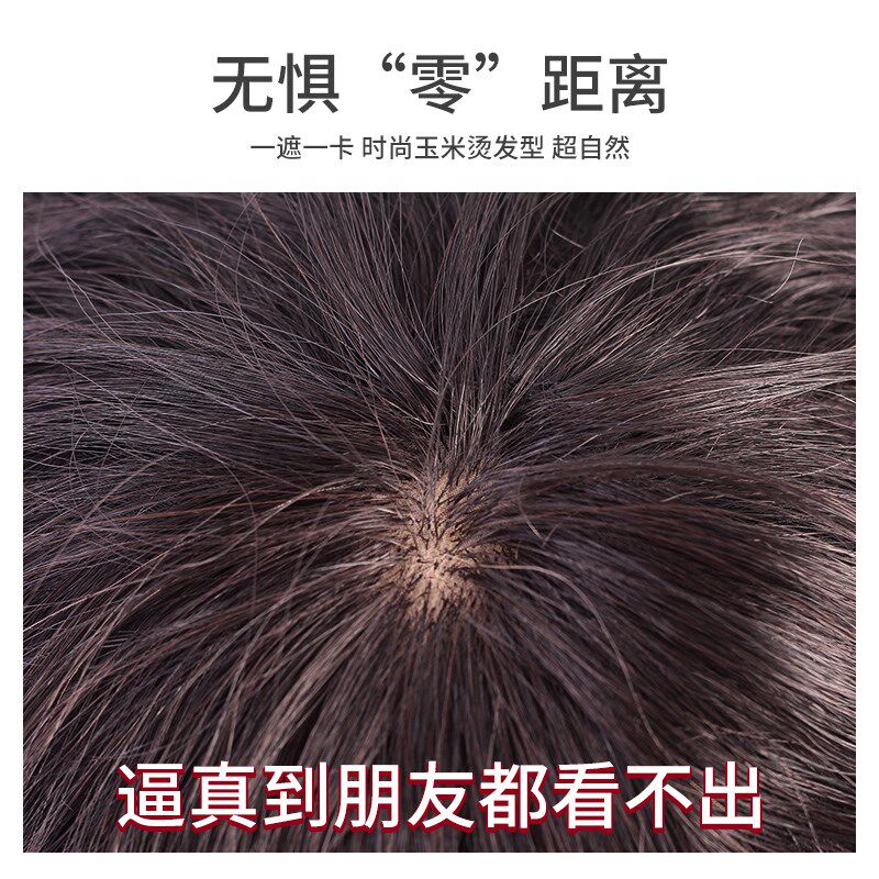 头顶补发片女短发玉米烫卷发片遮白发增发量羊毛卷真发轻薄假发片