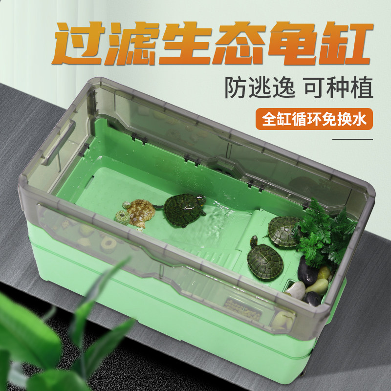乌龟生态缸造景大型别墅饲养箱晒台家用养龟盆玻璃水陆小鱼缸专用