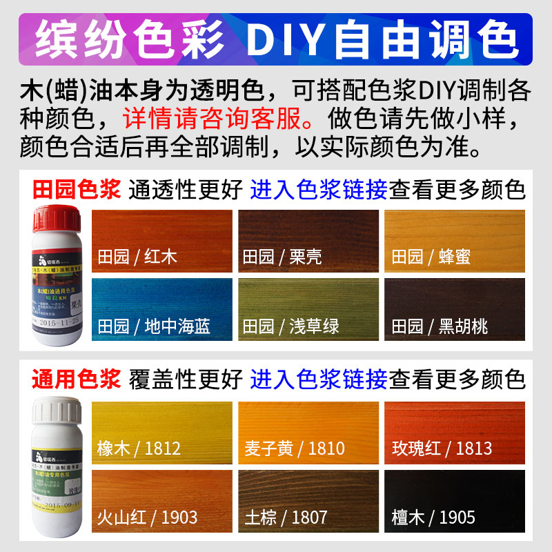 切瑞西木蜡油清漆木器漆桐油防腐木油漆木油实木透明色木漆自喷漆
