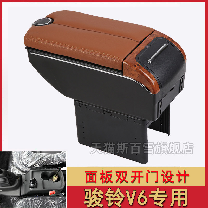江淮骏铃V6扶手箱18款货车19款JAC轻卡V7骏铃H330专用手扶箱改装