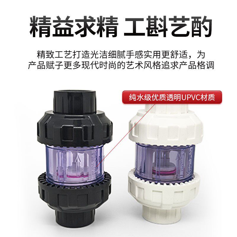 天雁逆止阀UPVC升降式止回阀鱼缸止逆阀透明活接上水防虹吸倒吸倒