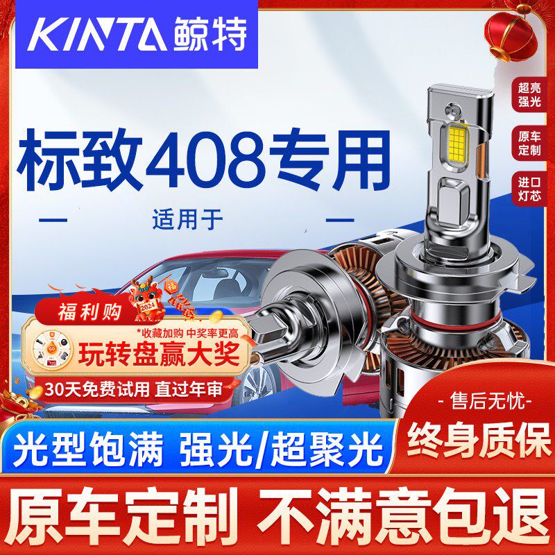 适用标志标致408led大灯泡强光前远光灯近光灯透镜超亮前车灯雾灯