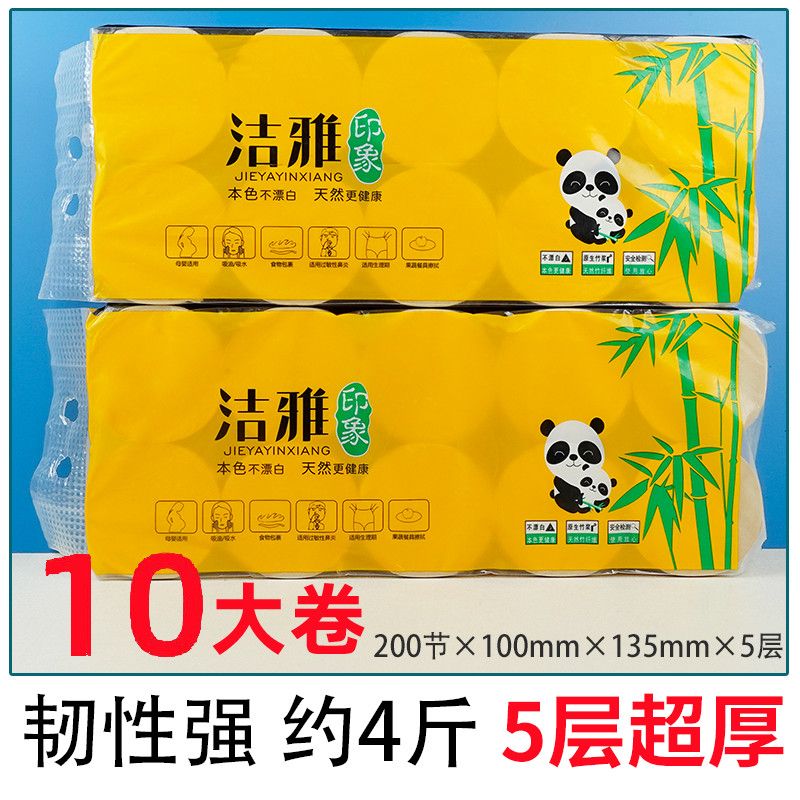 洁雅印象本色无芯卷纸5层竹浆原色卫生纸卷筒纸家用实惠短款卷纸