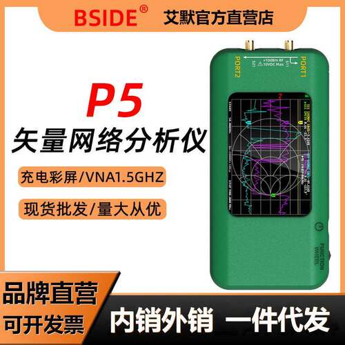 BSIDE5矢量络分析P仪VNA1.5GHz无线电检测仪网网络频谱分析仪