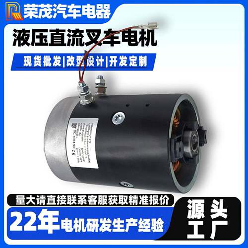 2V/24V液压直流叉车电机K1.6KW1/2.2W液压油泵电机汽车尾板电机