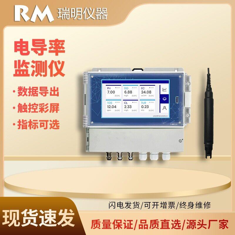 工业在线水水处理电导率仪电导率控传制纯器精度电导率感器