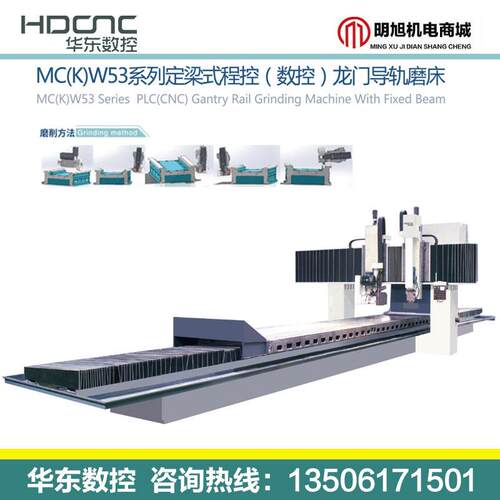 威海华东数控床MC(K)W512A)系列定梁式程控(数控磨龙门导轨磨床