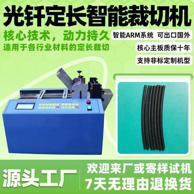 光钎定长智线能裁切包机台式自动电缆线屏蔽线切机电动漆线裁断机