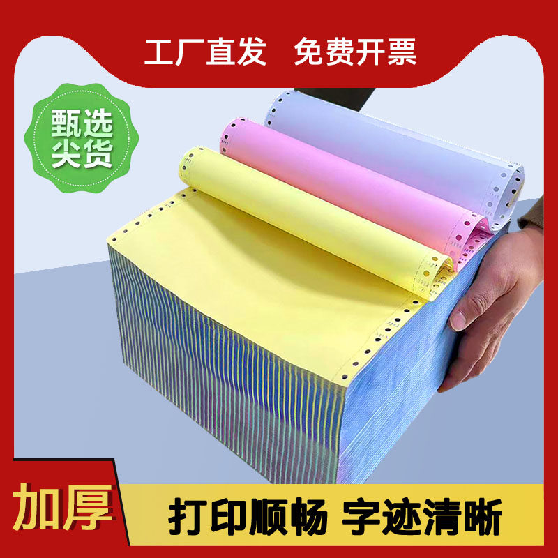 多鑫隆 三联单打印纸针式打印纸二联三联二等分送货单发货单彩色凭证打印纸