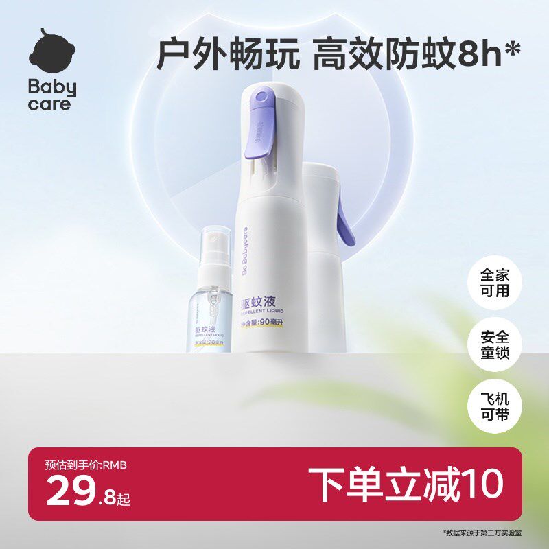 【高效防蚊】babycare云雾喷驱蚊防蚊喷雾儿童专用金水户外驱蚊液