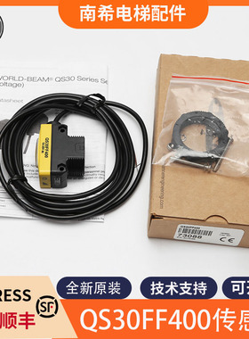 适用蒂森电梯扶梯传感器QS30FF400 扶梯检测开关感应器光栅配件