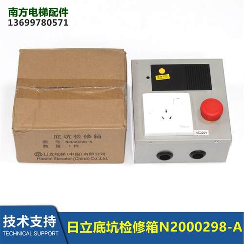 电梯MCA梯LCA底坑检修箱N2000298-A/B地坑开关按钮检修盒