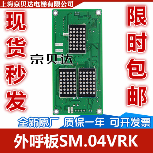 外呼显示板/SM-04-VRK/VRF/SM.04VR/K/通讯/外招电梯配件改造显示