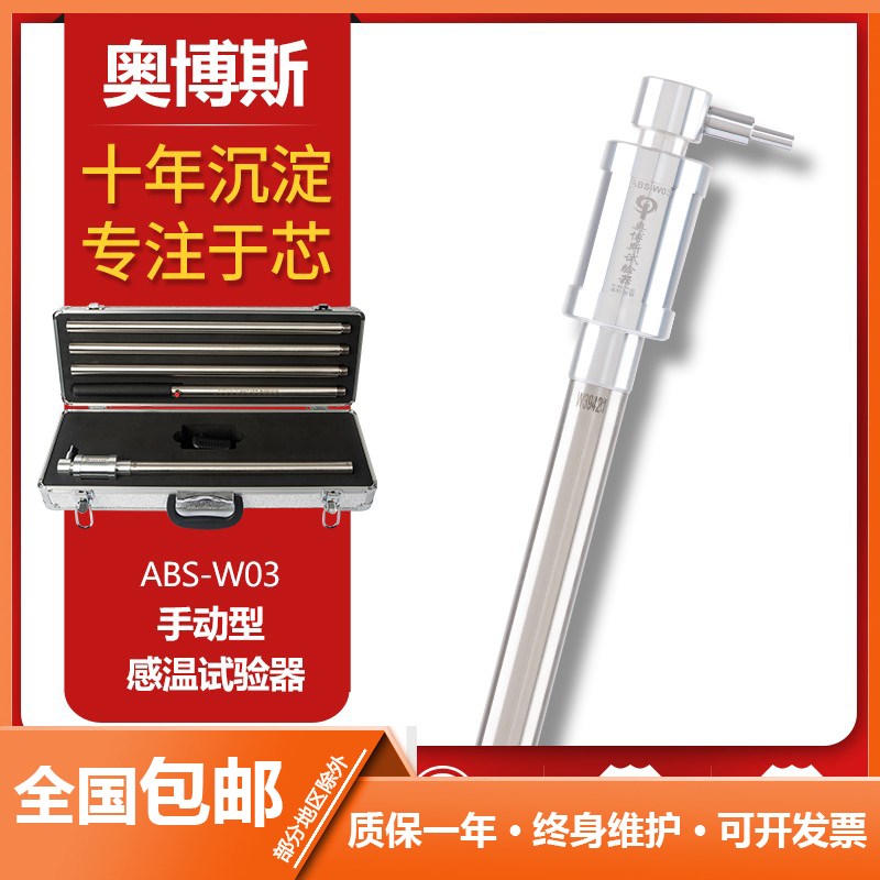 奥博斯消防烟枪温电子温感火灾测试探测检测试验设备器材ABS-W03