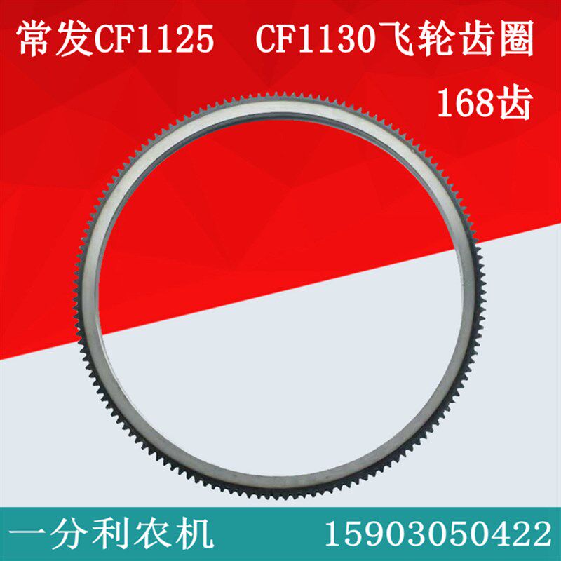 常发单缸柴油机CF1125 CF1130电启动柴油机原厂飞轮齿圈 168齿牙