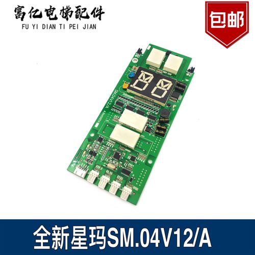 星玛电梯外呼显示板外呼板A3J49858 A3N49859 SM.04V12 A现货全新