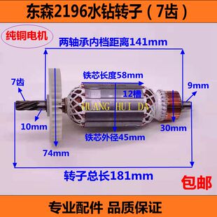 适配东森2196V水钻转子百耐 锐奔 鼎坚3130钻孔机7齿全铜转子配件
