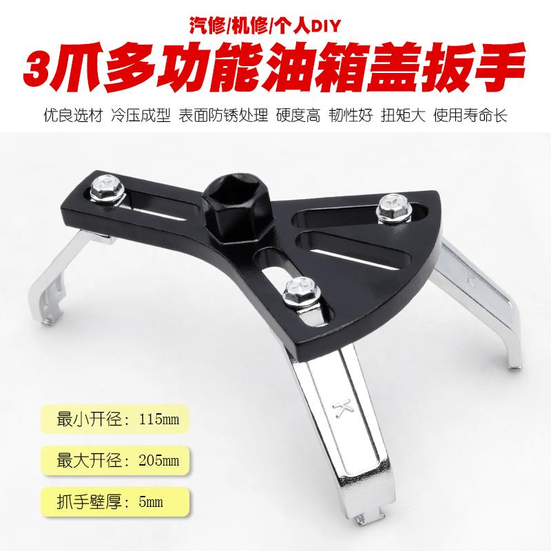 三爪多功能可调油箱盖扳手奔驰宝马大众奥迪油泵盖燃料箱拆卸工具