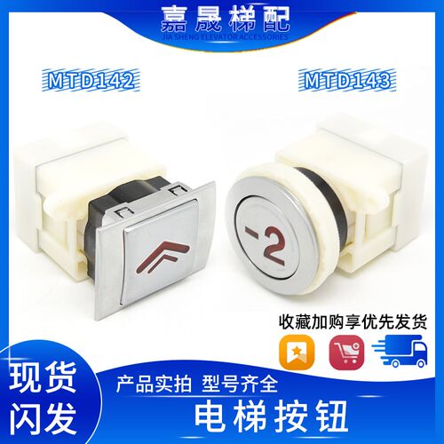 LG星玛电梯按钮MTD142/MTD143圆形方形按键DA142红光蓝光 包邮