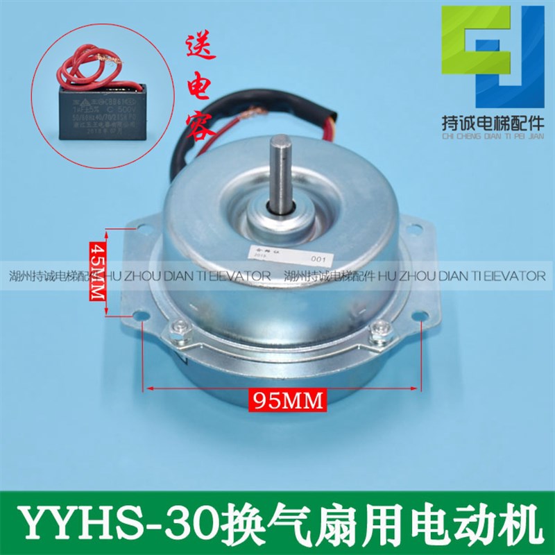YYHS-30家用换气扇用电动机FB-9B持诚横流风扇马达YSZ-28轴流电机