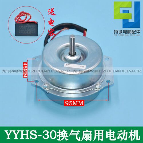 YYHS-30家用换气扇用电动机FB-9B持诚横流风扇马达YSZ-28轴流电机