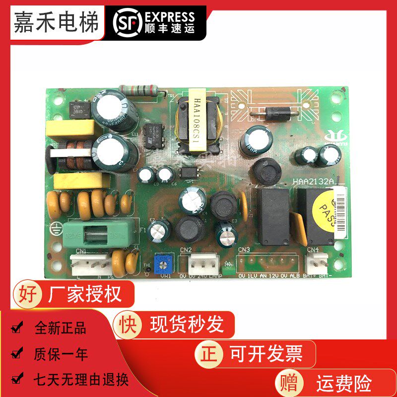 全新原装日立电梯HAA2132A控制板24V/12V对讲机/停电灯应急电源板