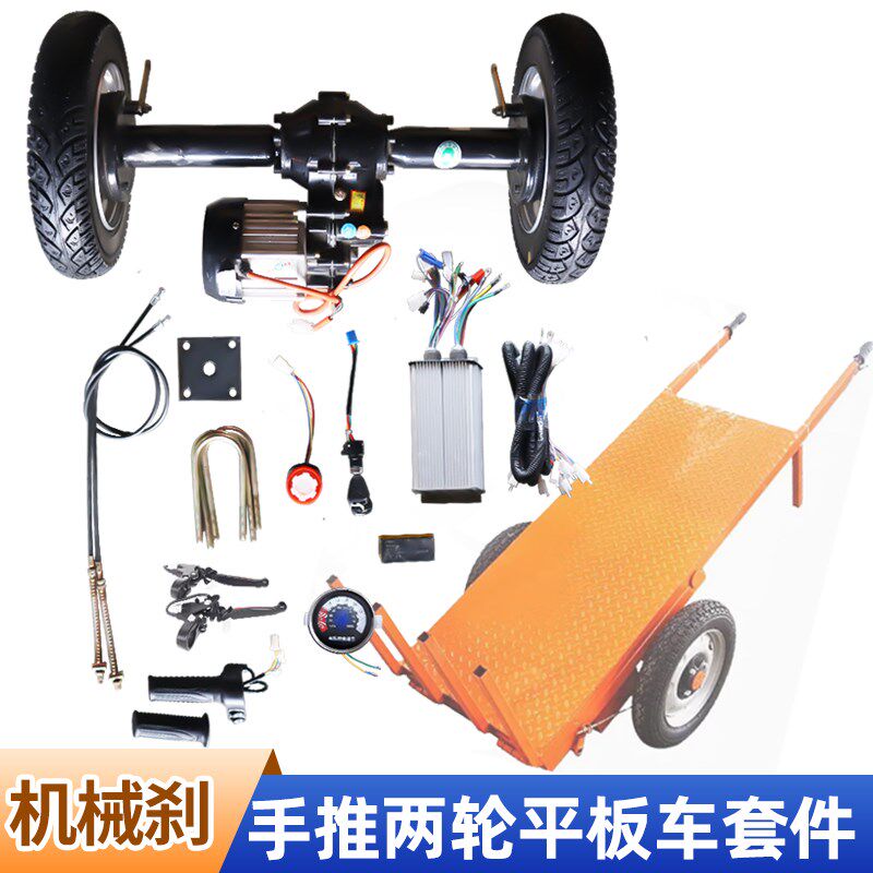 电动两轮手推车改装套件工地运货平板车养殖拉料无刷后桥驱动配件