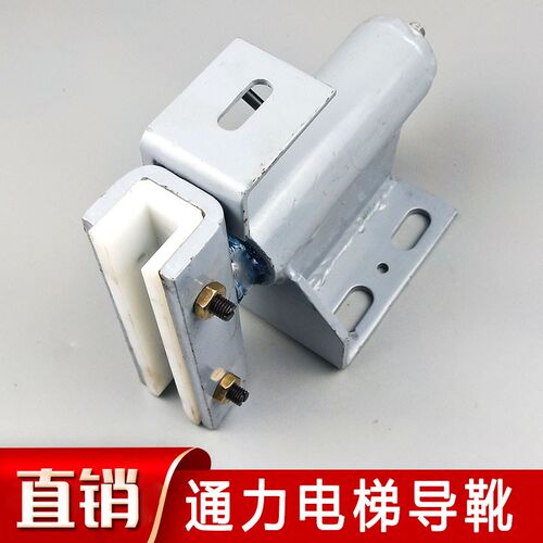 通力电梯导靴DX16 DX26东方KM92510G16A 92510G09A轿厢主轨导靴