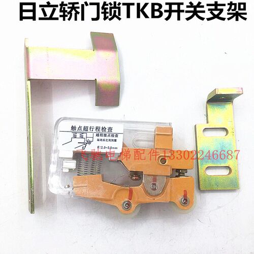 日立电梯TKB凸轮开关支架轿门门锁开关打板TKT副锁支架6303A打板