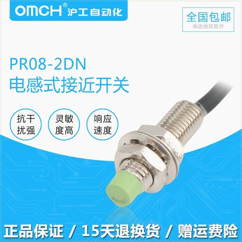 OMCH沪工自动化接近开关PR08-2DN 1.5DP2 DO 超短防水NPN常开常闭