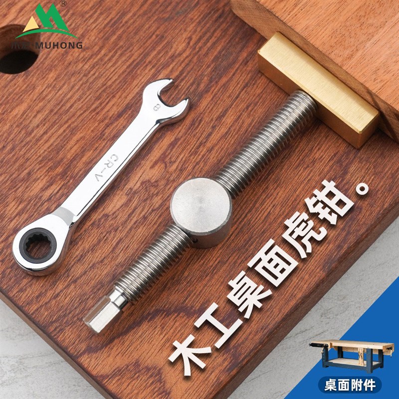 木工桌面虎钳卡榫挡条固定锁紧配件黄铜不锈钢棘轮钳子