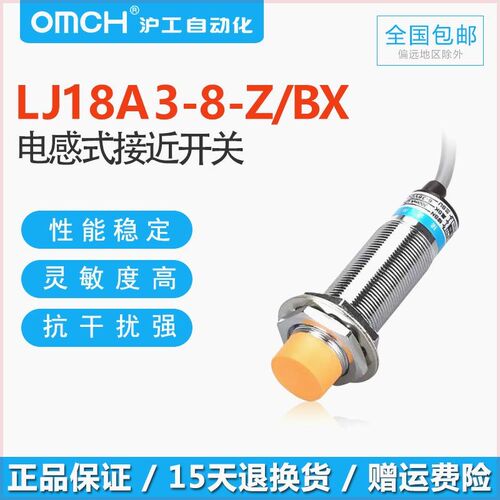 沪工OMCH电感式接近开关LJ18A3-8/-J/Z/AX/BY/EX/DZ/CX金属传感器