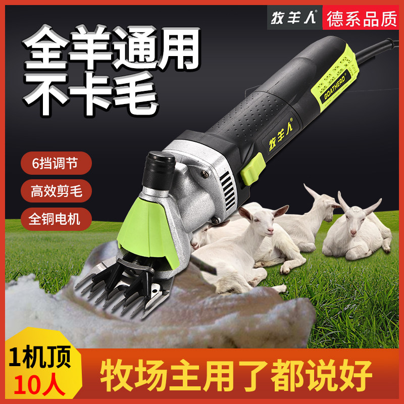 正品牧羊人羊毛剪剪毛机电动羊毛剪毛电推子羊毛推子