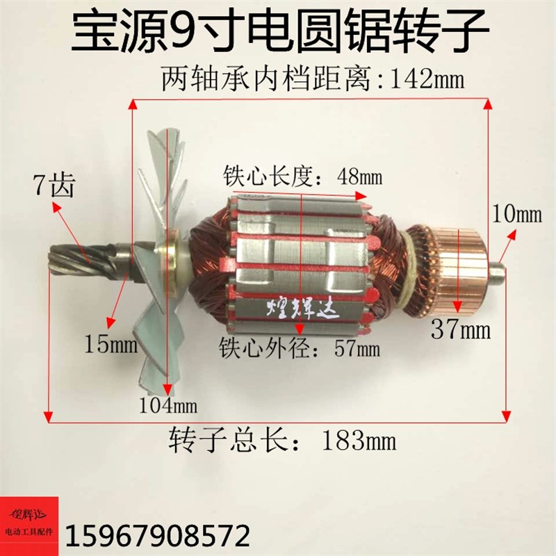 适配宝源9寸电圆锯转子235电圆锯7齿转子宝源9寸转子电动工具配件