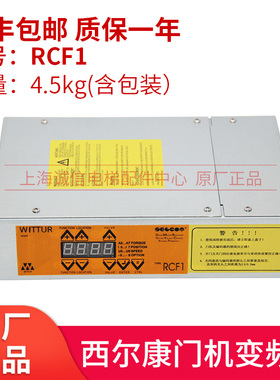 电梯配件 西尔康RCF1门机控制器 蒂森门机变频器/编码器全新原装