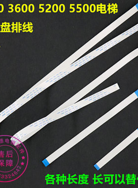迅达3300 3600电梯操纵盘外呼按钮连接软排线十针 10芯50 60 20cm