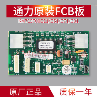 通用电梯配件井道通讯板FCB板KM713700G11/G71/G51/G01井道板全新