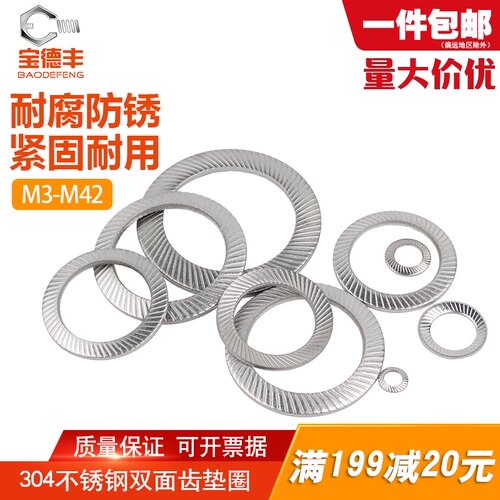 304不锈钢锁紧垫片圆形双面齿垫圈蝶形防松自锁垫片M3M4M5M6-M25