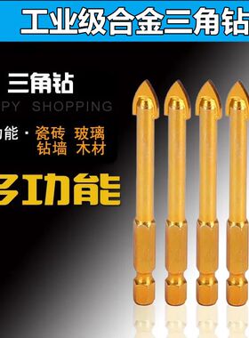 低价促销陶瓷三角钻六角柄一字瓷砖钻头玻璃钻开孔器打孔扩孔钻头