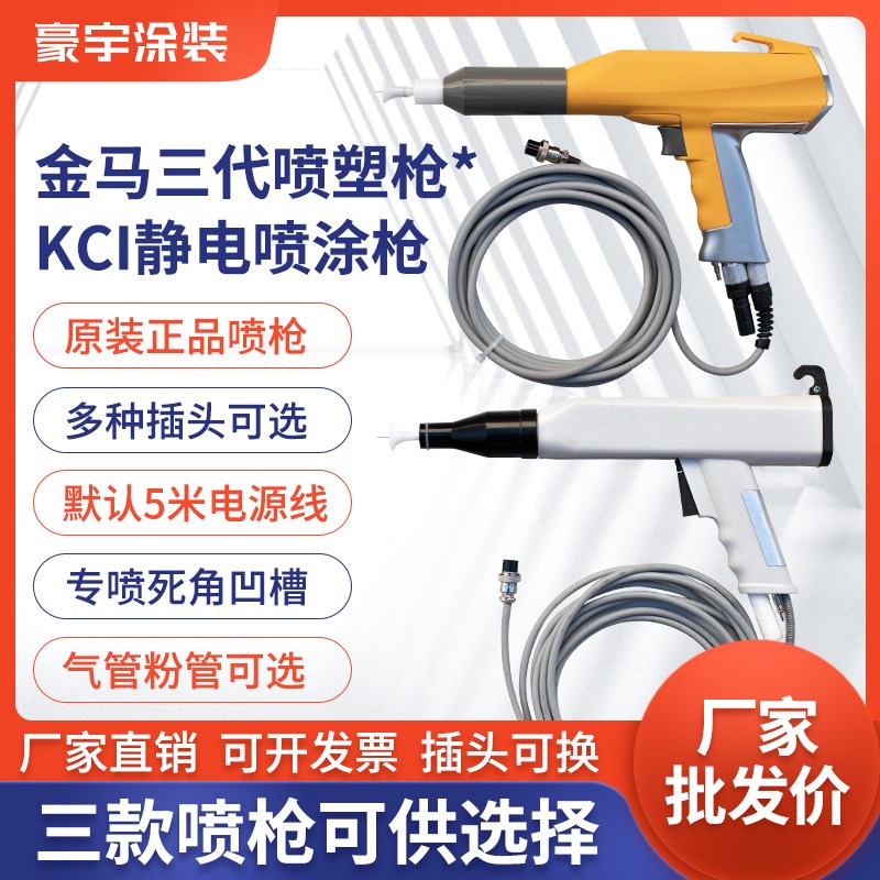 喷涂机喷枪金马喷枪KCI静电喷枪801喷涂手动自动粉末喷塑配件大全