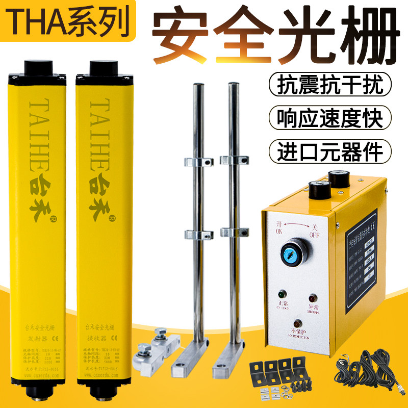 THA台禾安全光栅光幕传感器红外光电冲床折弯机注塑机液压对射器