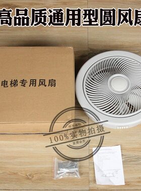 电梯恒达BRB风扇圆形轿厢通用型HD/BRB货梯轿顶吸顶电机220V配件