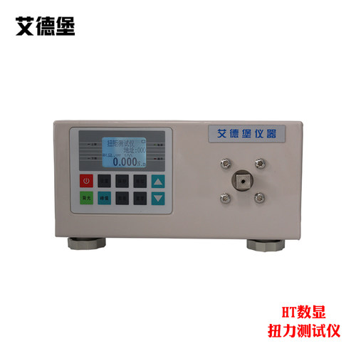 艾德堡HT-10/20/50/100/200扭力测试仪数显高精度电批扭矩测试仪