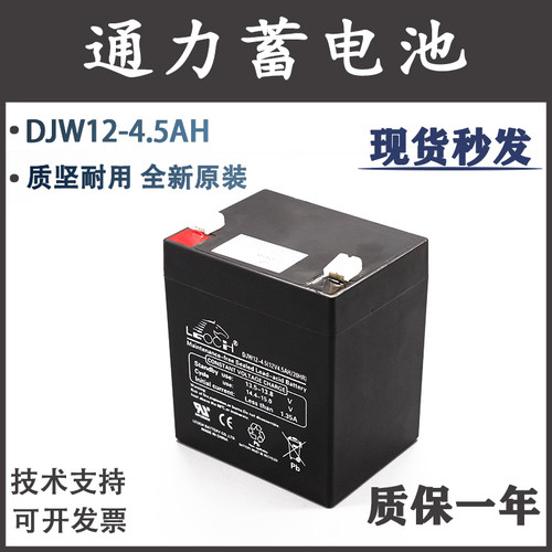 巨人通力电梯蓄电池DJW12-4.5AH理士牌原装轿顶应急电源12V电瓶用