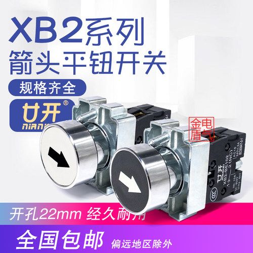 XB2金属按钮开关BA33451黑白底箭头符号复位点动启动停止一常开22