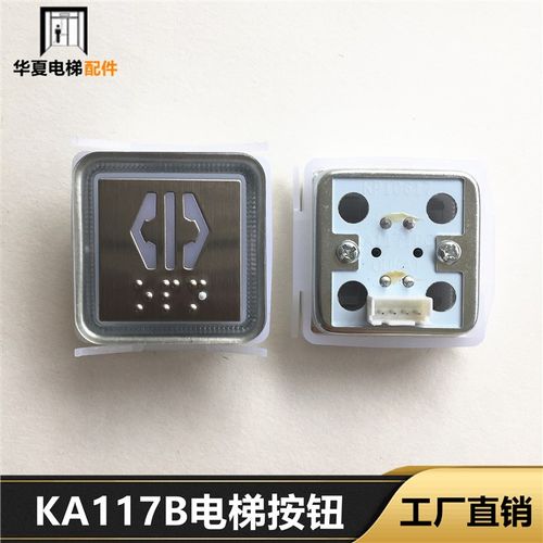 电梯按钮蒂森AN117 BA520按钮KA117B MTD350 PB-02按钮MTD351