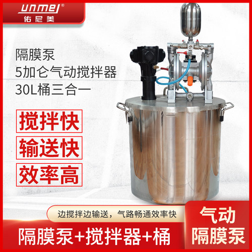 ZH02组合型气动隔膜泵油漆泵喷漆泵不锈钢压力桶专业搅拌器搅拌机