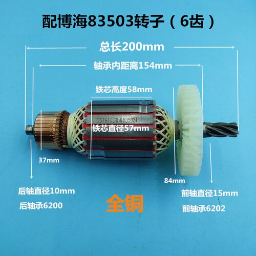 配博海355切割机6齿转子博海83503型材切割机转子350/355定子配件