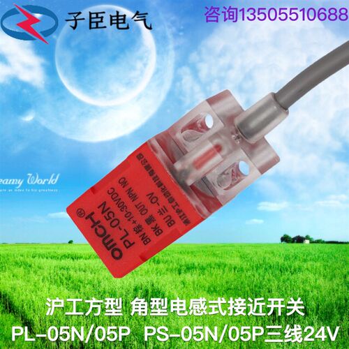沪工方型 角型电感式接近开关PL-05N/05P  PS-05N/05P三线24V NPN